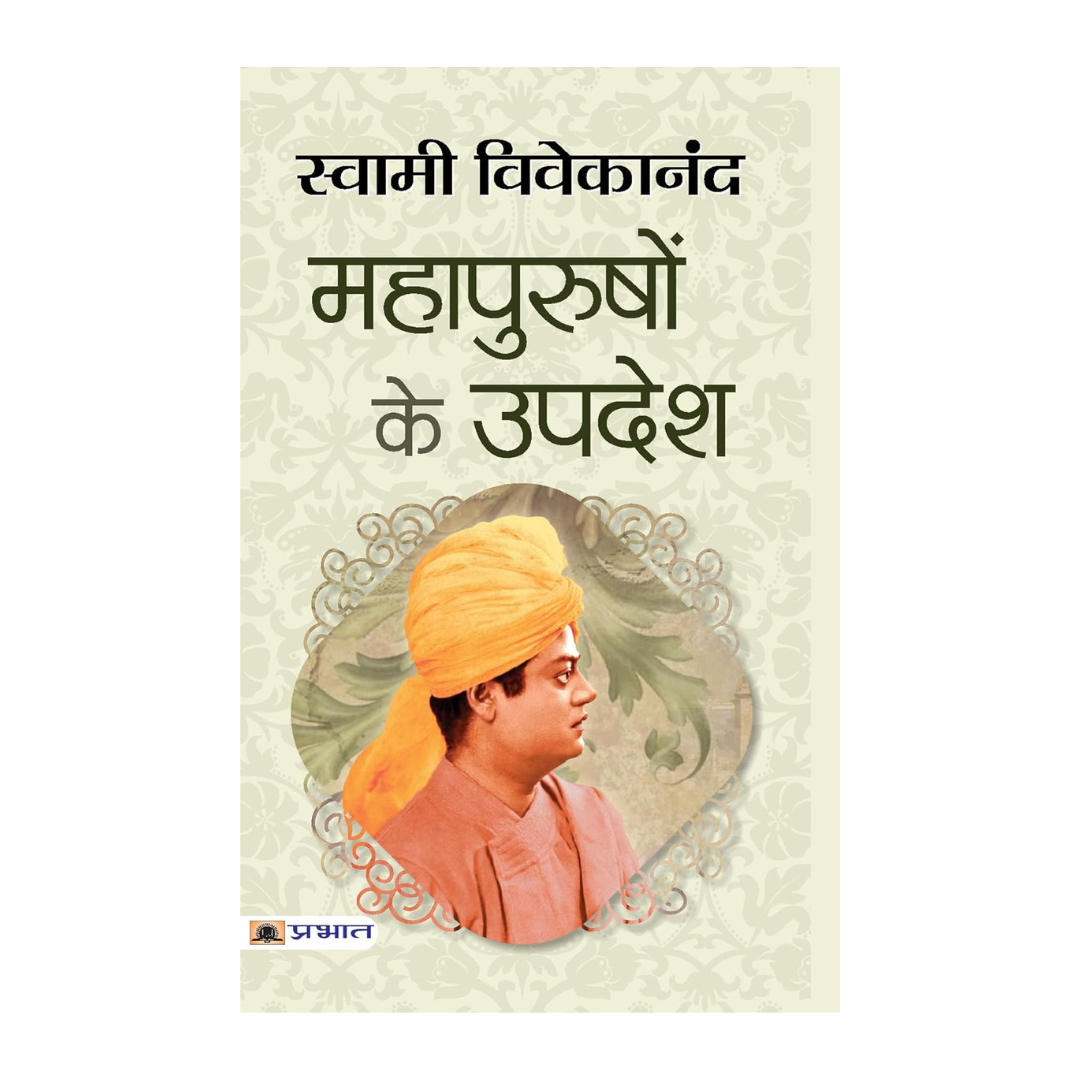 Mahapurushon Ke Upadesh-Swami Vivekananda
