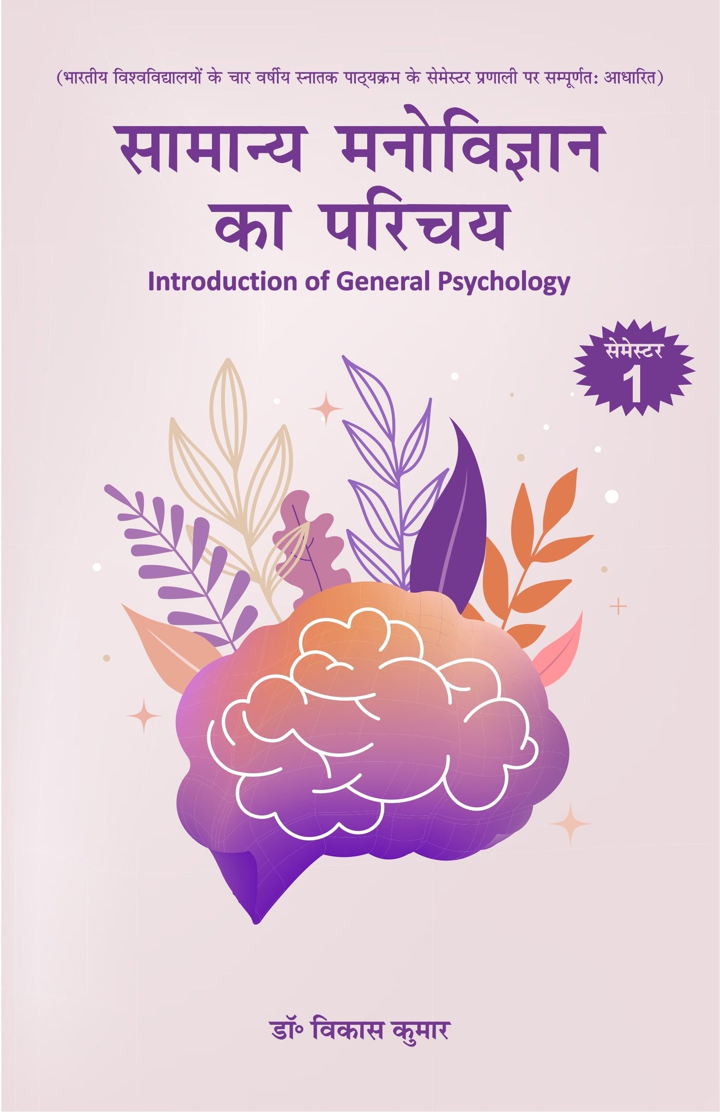 Introduction Of General Psychology - Dr. Vikas Kumar