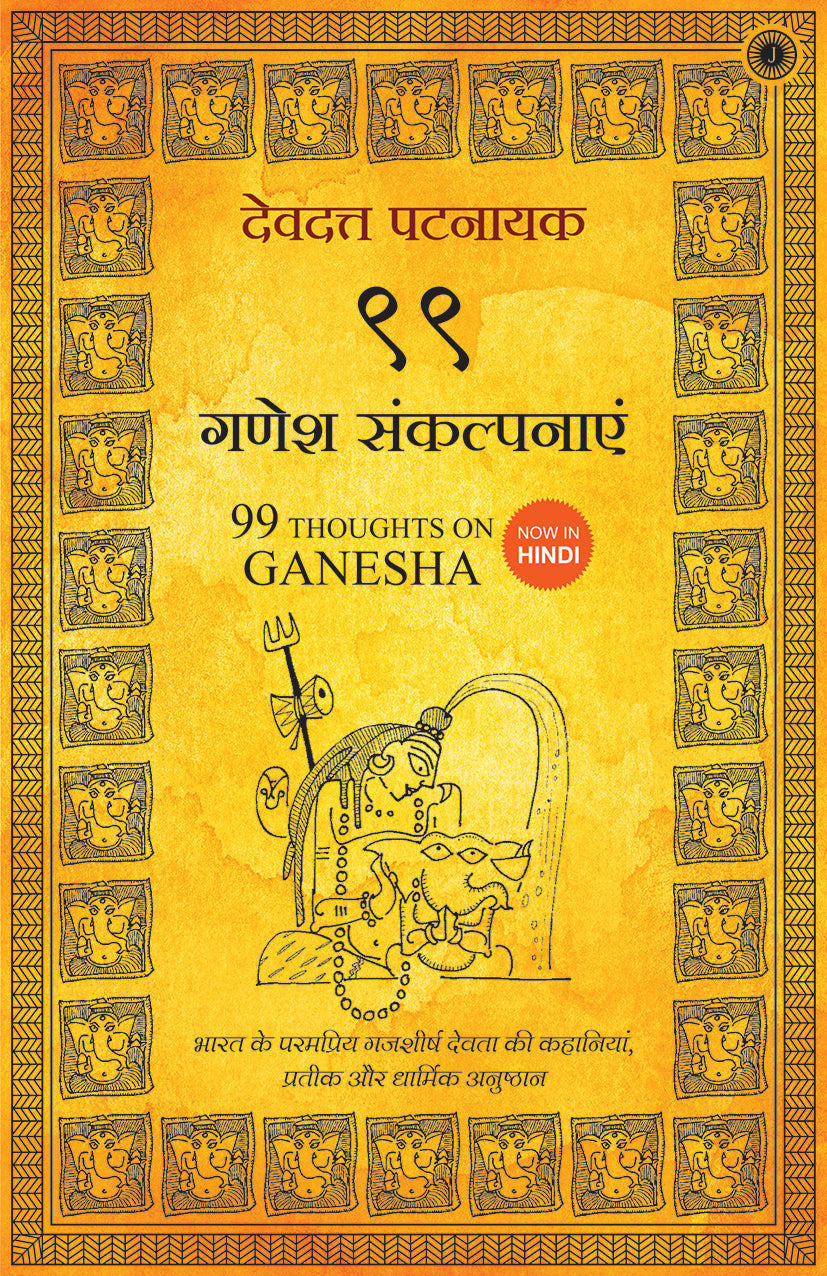 99 Thoughts on Ganesha (Hindi)