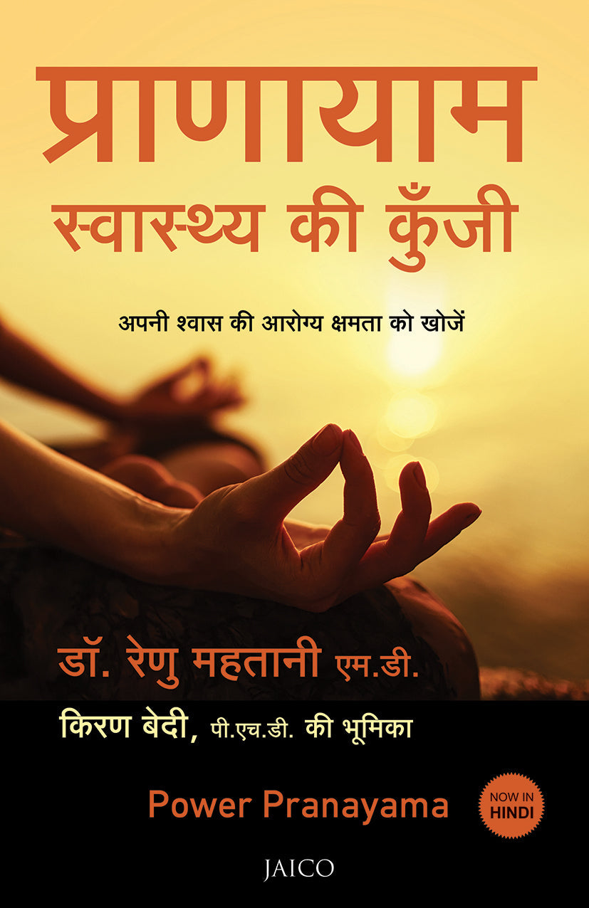 Power Pranayama (Hindi)