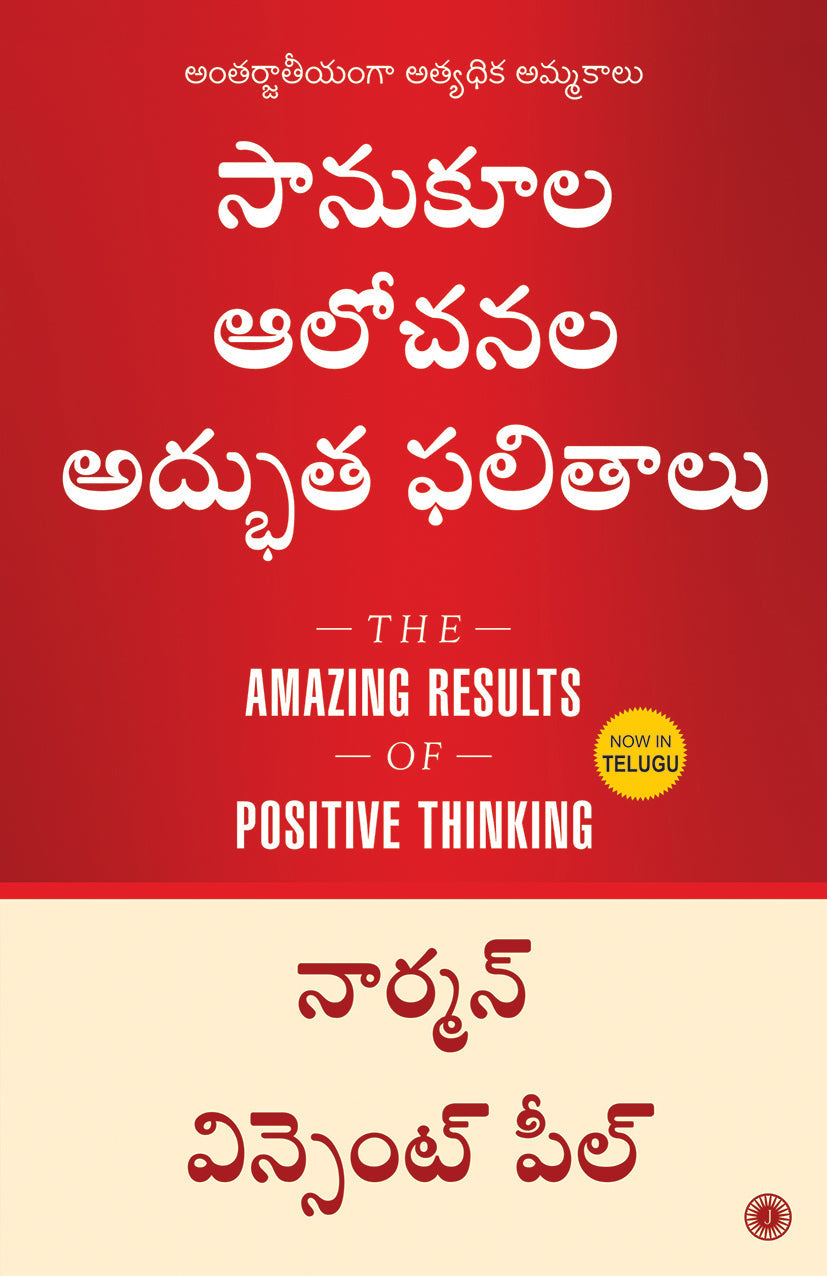 The Amazing Results of Positive Thinking (Telugu)