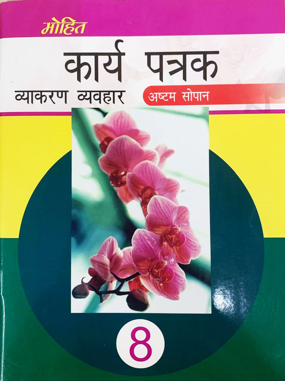 Kariye Patrak (Astam Sopan) - Mohit Editorial Board