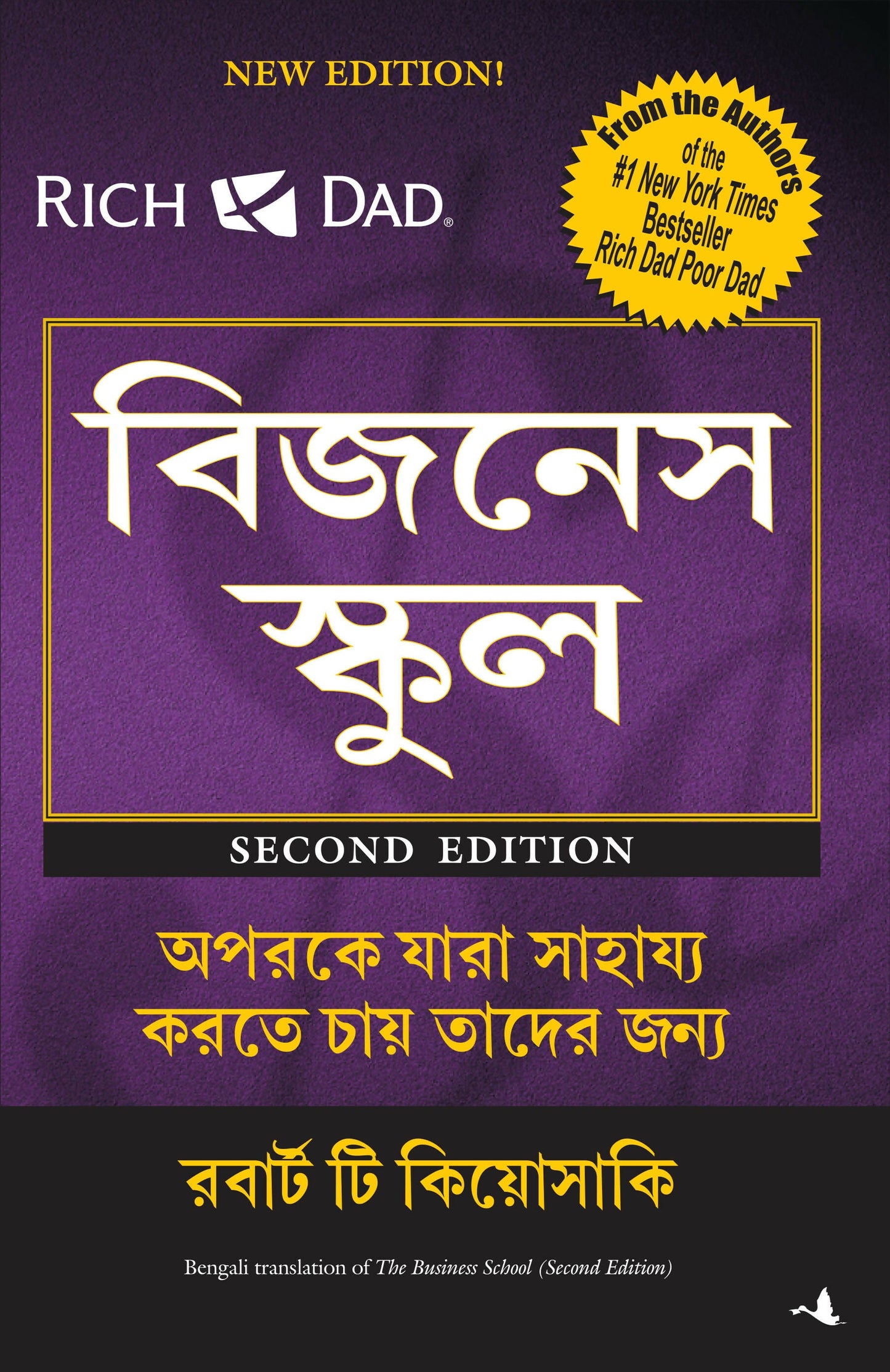 The Business School (Bengali)