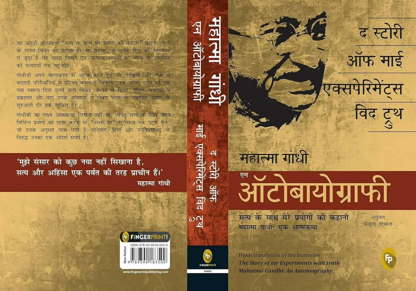 The Story of My Experiments With Truth: Mahatma Gandhi, An Autobiography (Hindi)