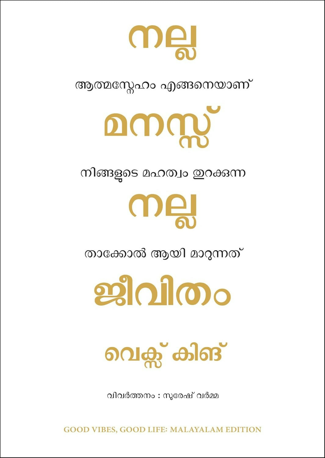 Good Vibes, Good Life (Malayalam)
