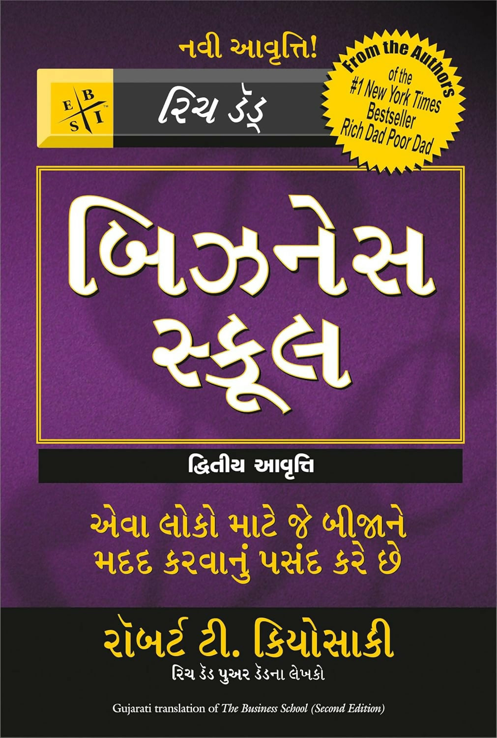 The Business School (Gujarati)
