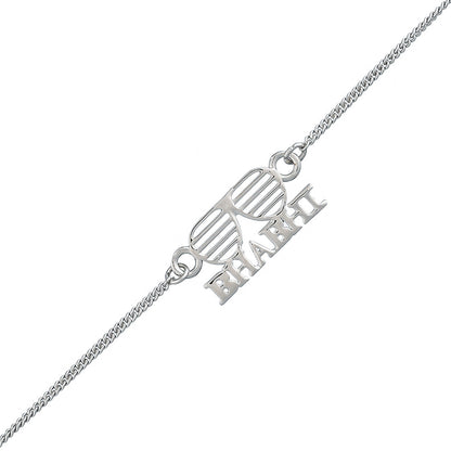 trueBrowns Stylish Silver Tone Bracelet Style Bhabhi Rakhi