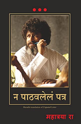 Unposted Letter (Marathi)