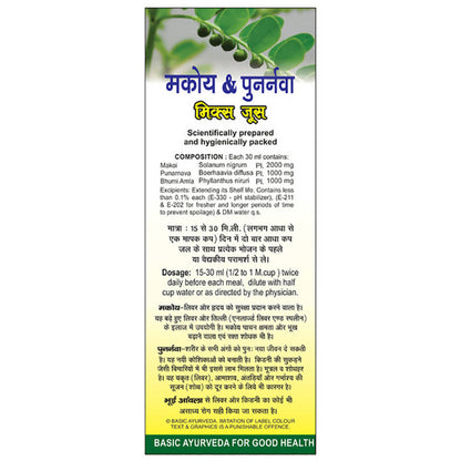 Basic Ayurveda Makoy & Punarnava Mix Juice - 450 ml