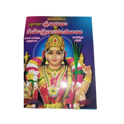 Lalitha Vishnu Sahasranama Stotralu