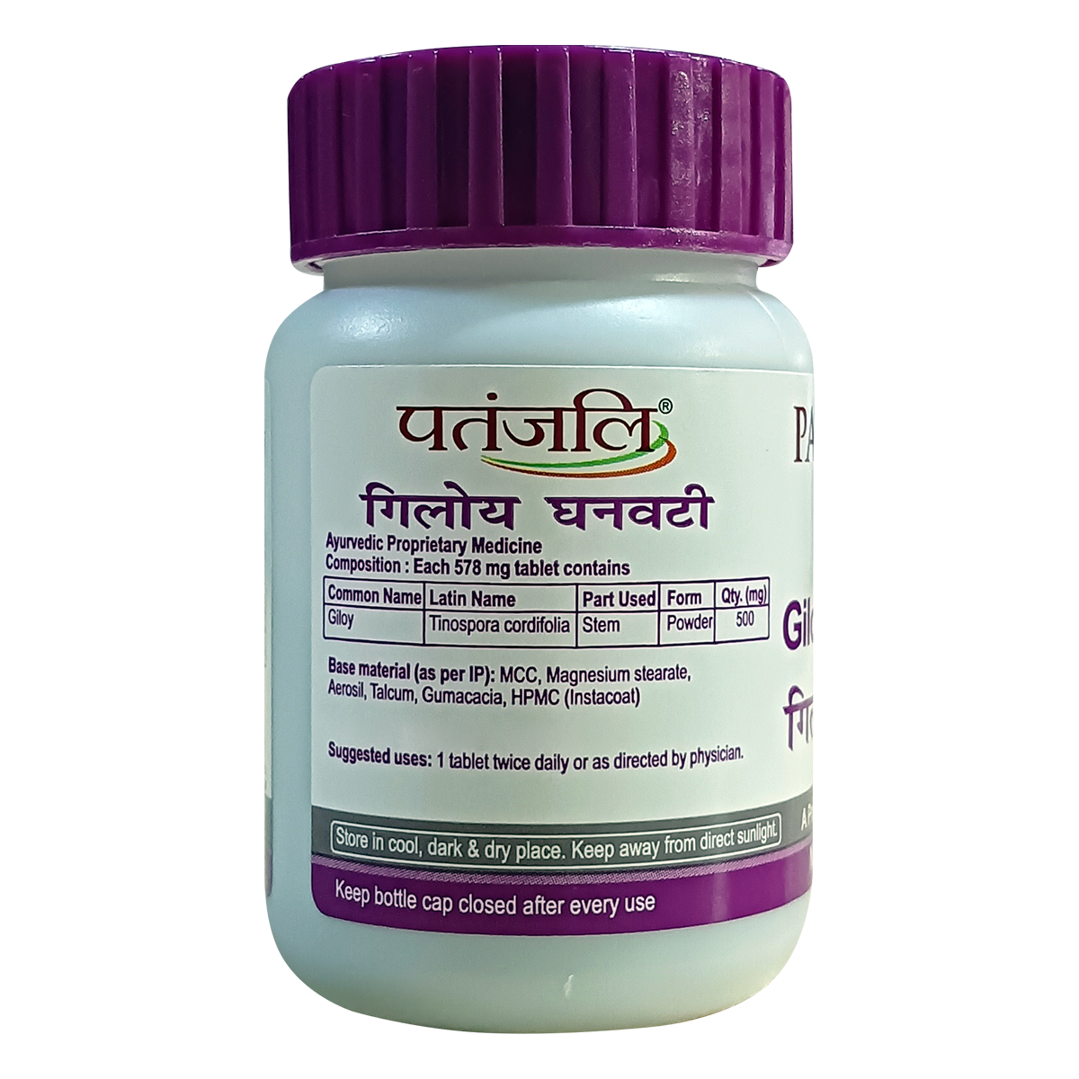 Patanjali Giloy Ghanvati