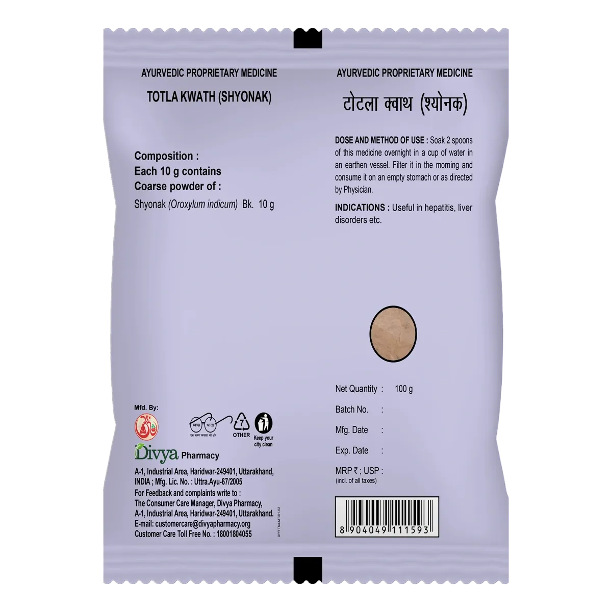 Patanjali Divya Total  Kwath - 100 gms