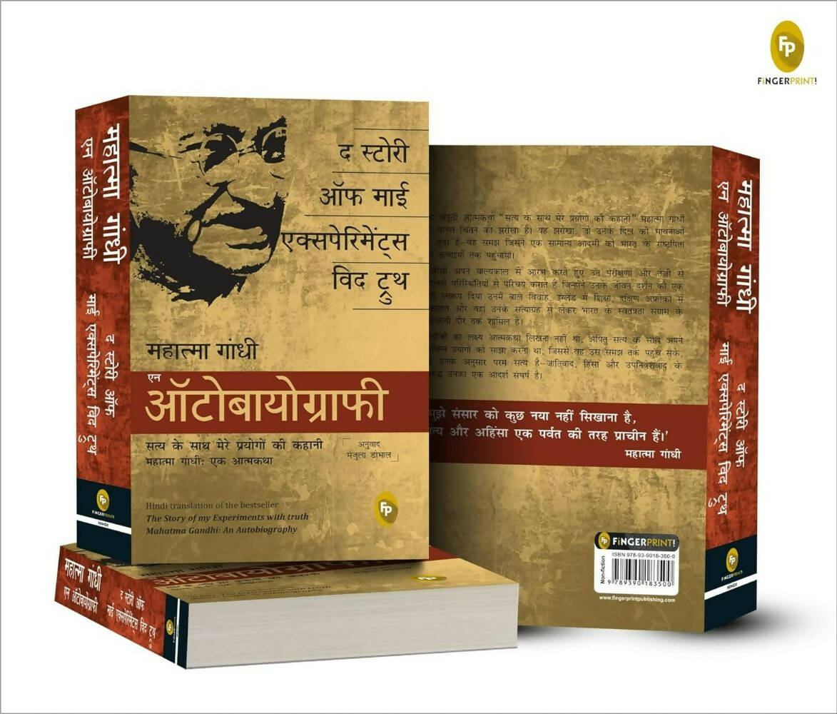 The Story of My Experiments With Truth: Mahatma Gandhi, An Autobiography (Hindi)