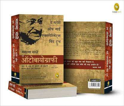 The Story of My Experiments With Truth: Mahatma Gandhi, An Autobiography (Hindi)
